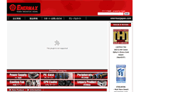 Desktop Screenshot of enermaxjapan.com